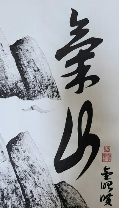 Mountain Spirit 5